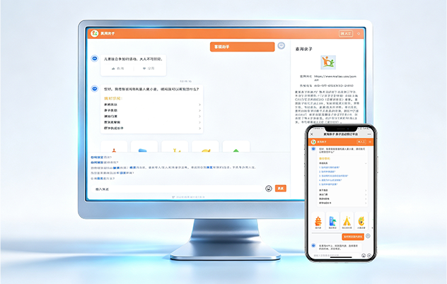智能问答-访客端交互效果