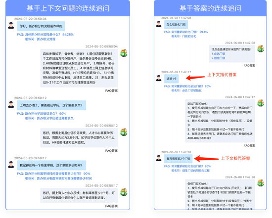 基于上下文问题的连续追问